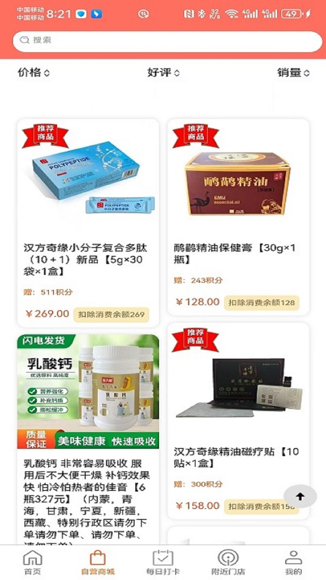 精彩截图-店夫子2026官方新版