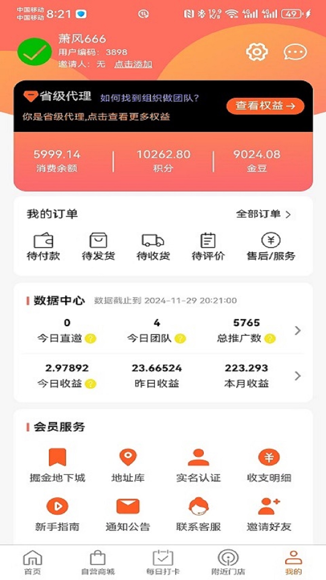 精彩截图-店夫子2026官方新版