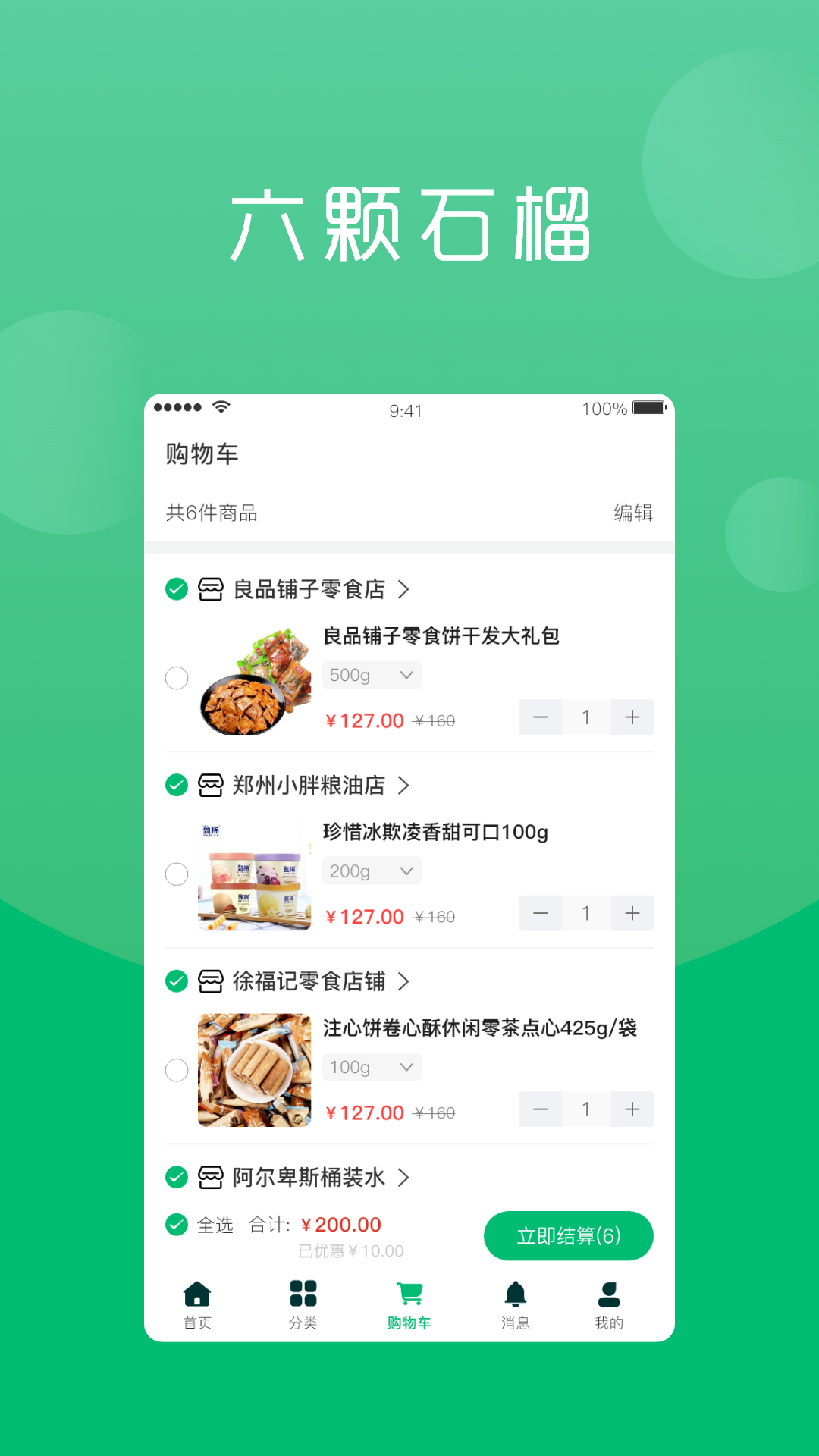 精彩截图-六棵石榴2025官方新版