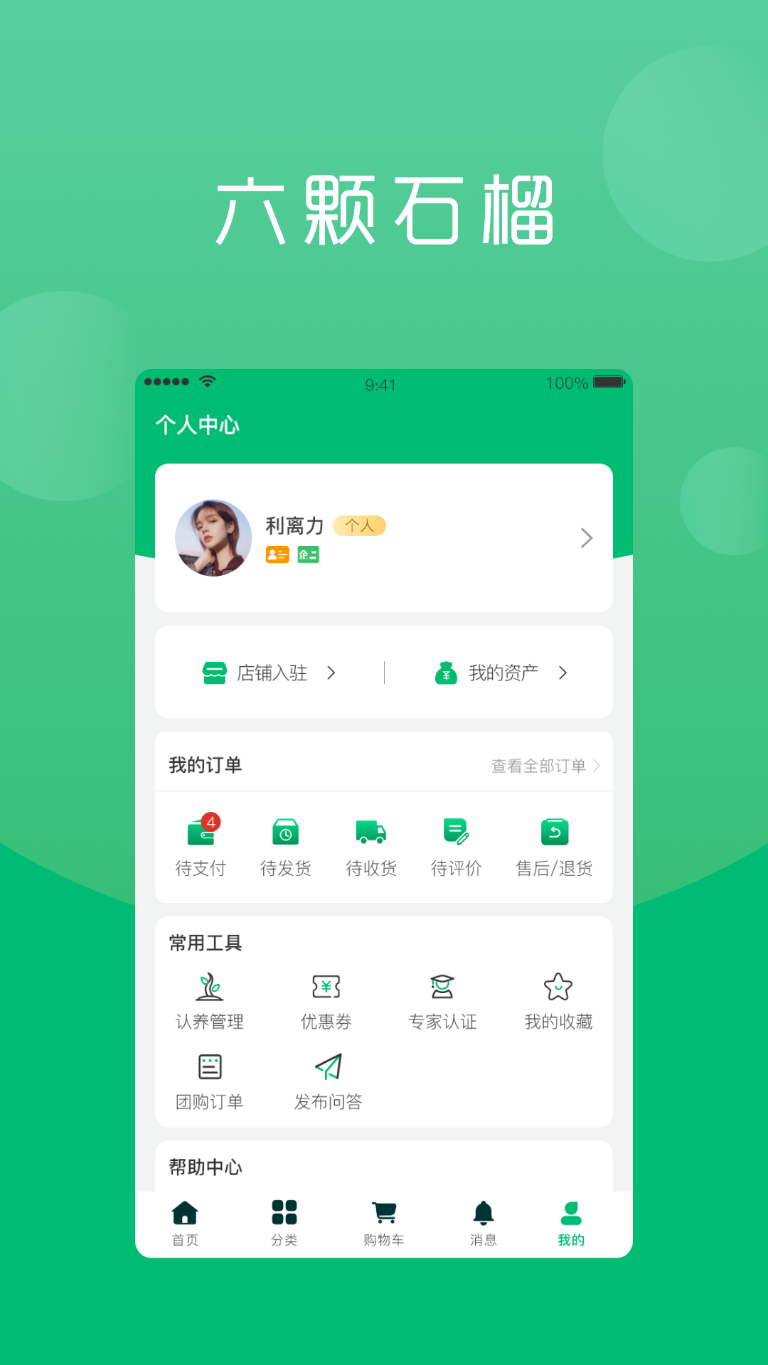 精彩截图-六棵石榴2025官方新版