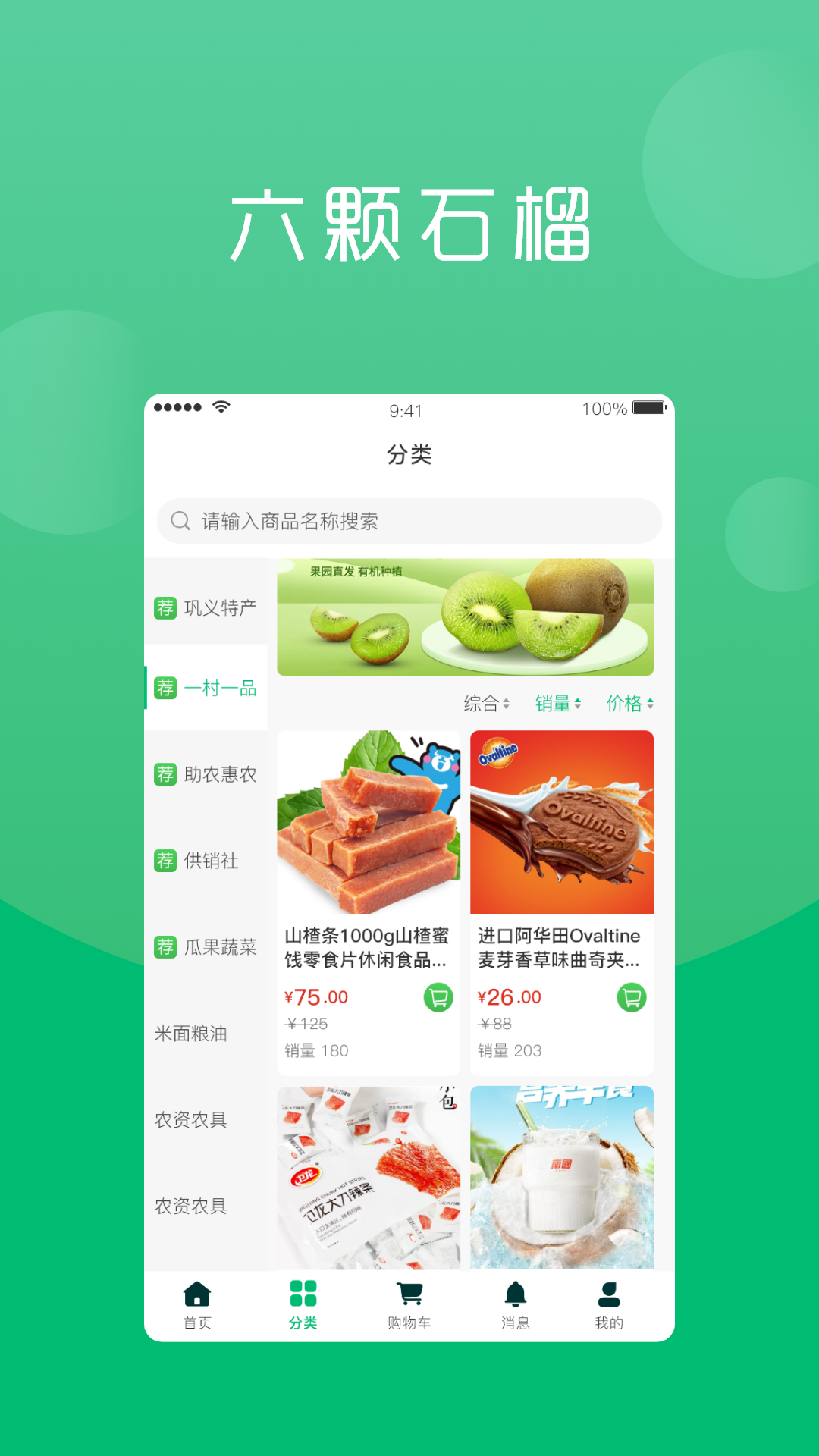 精彩截图-六棵石榴2025官方新版