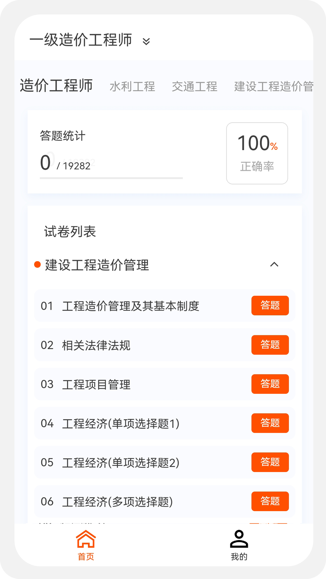 精彩截图-造价师新题库2025官方新版