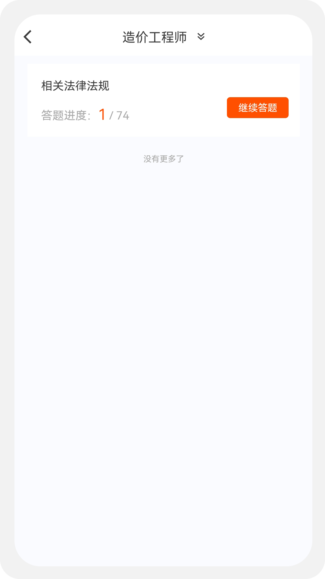 精彩截图-造价师新题库2025官方新版