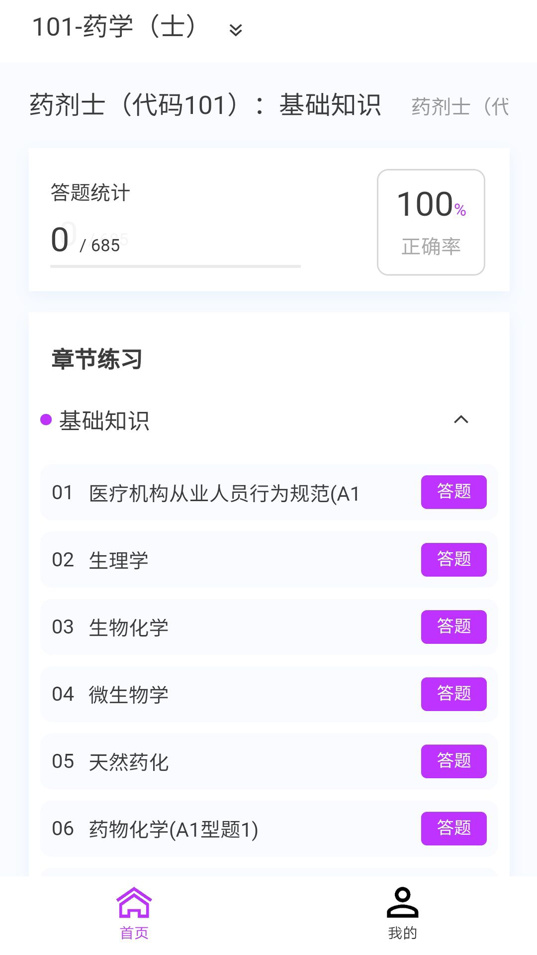 精彩截图-初级药士原题库2026官方新版