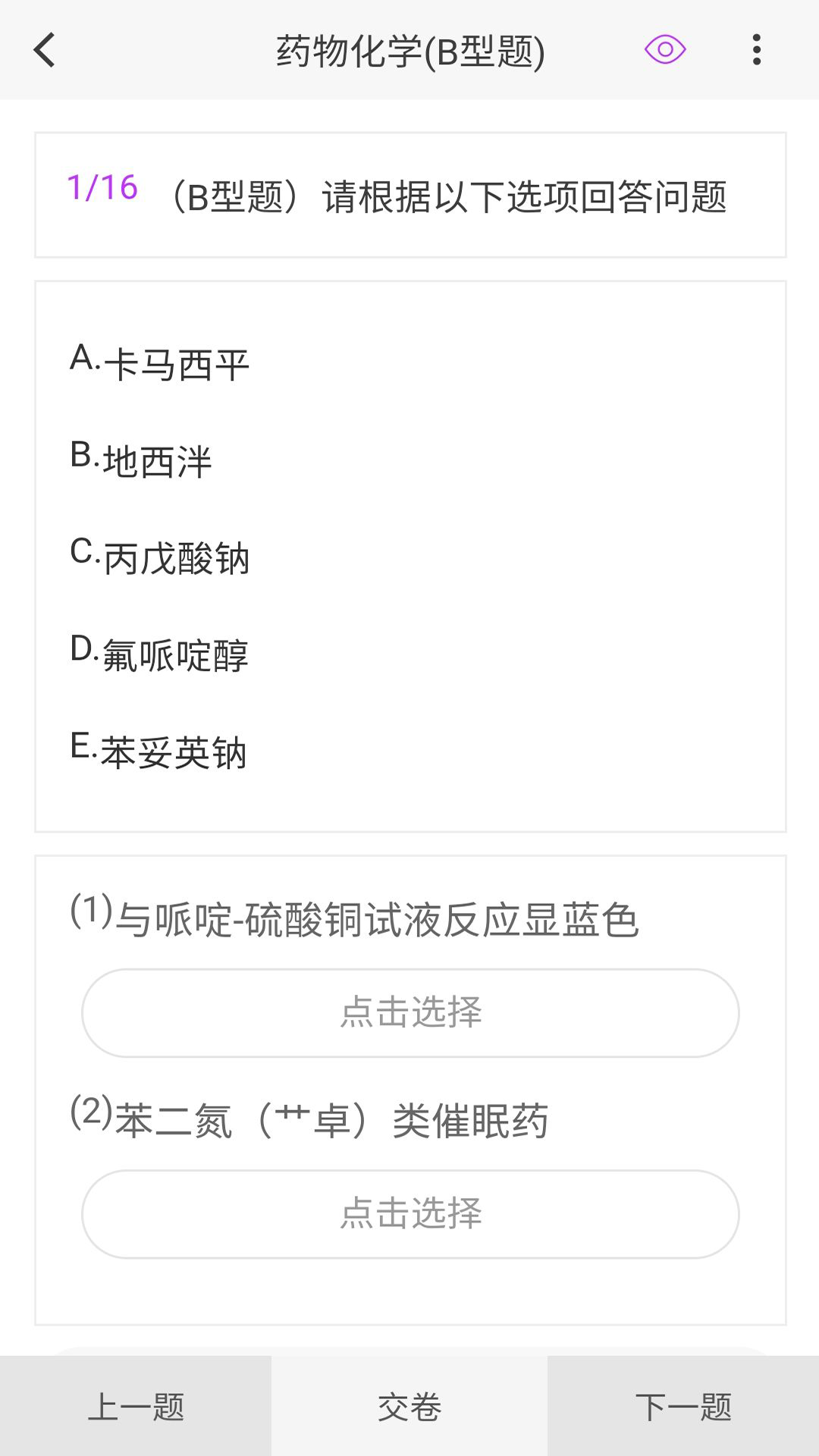 精彩截图-初级药士原题库2026官方新版