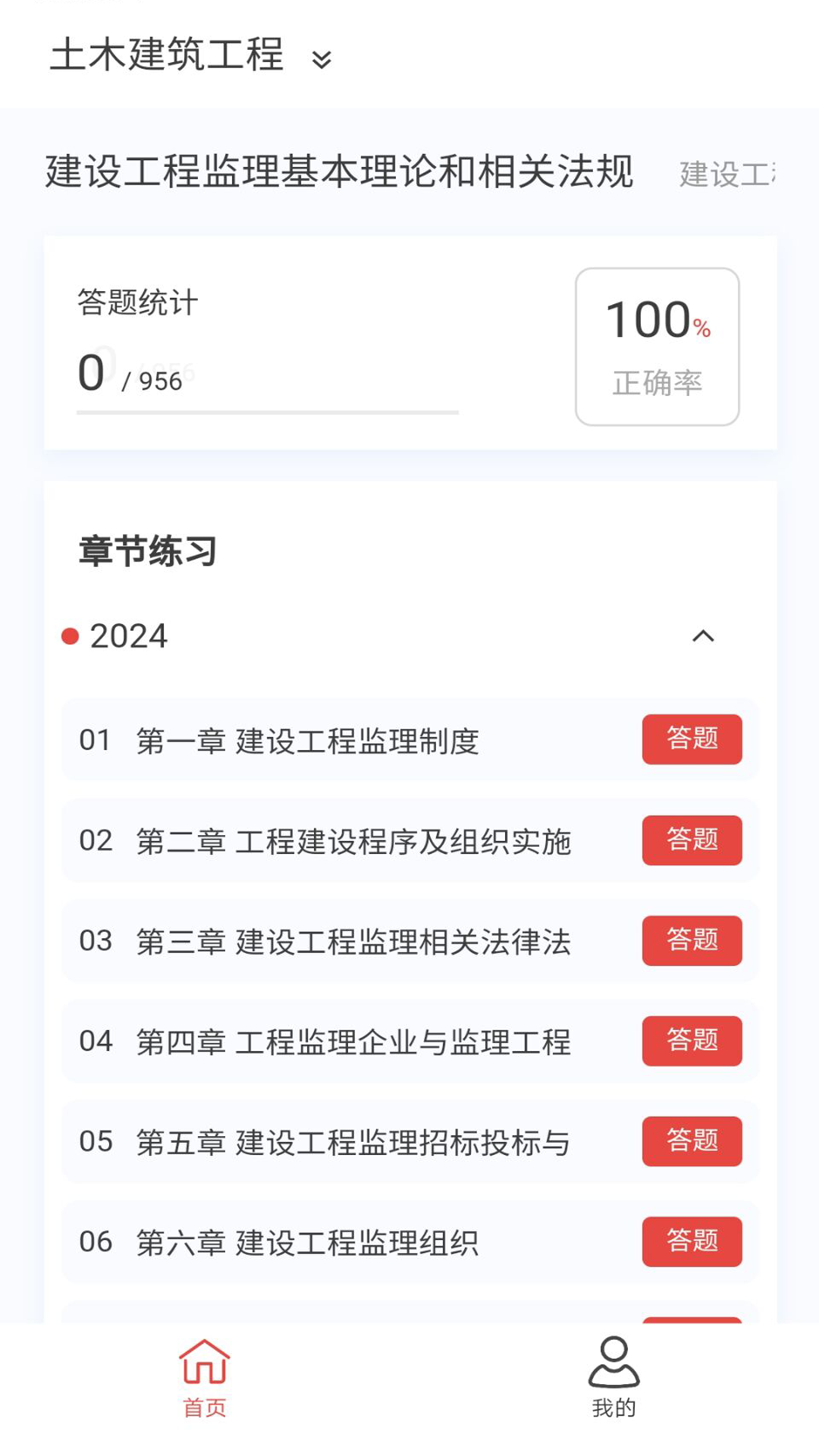 精彩截图-监理工程师新题库2026官方新版