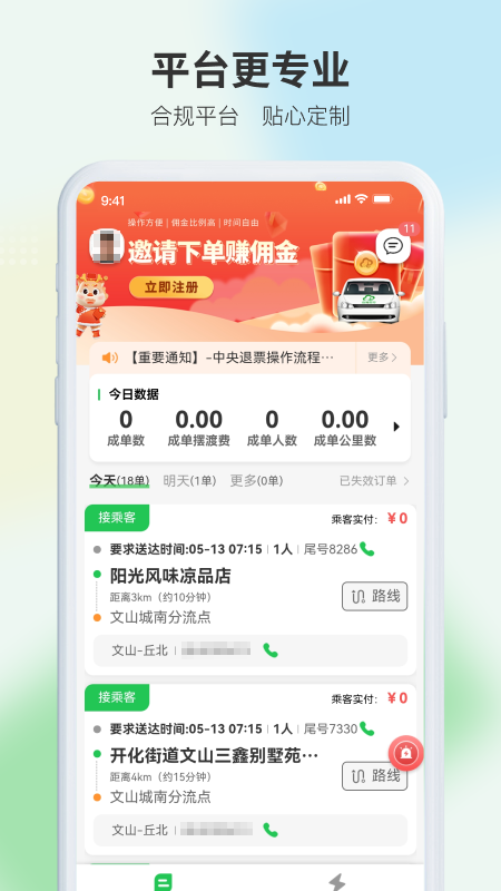 精彩截图-云滴司机2026官方新版
