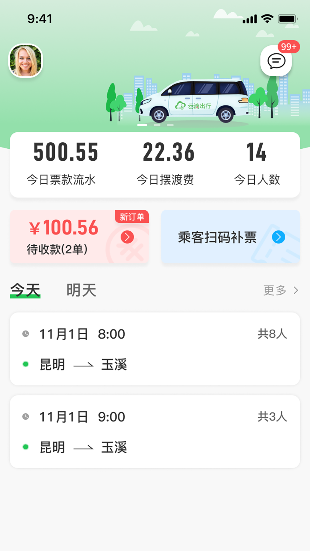云滴司机 截图 2