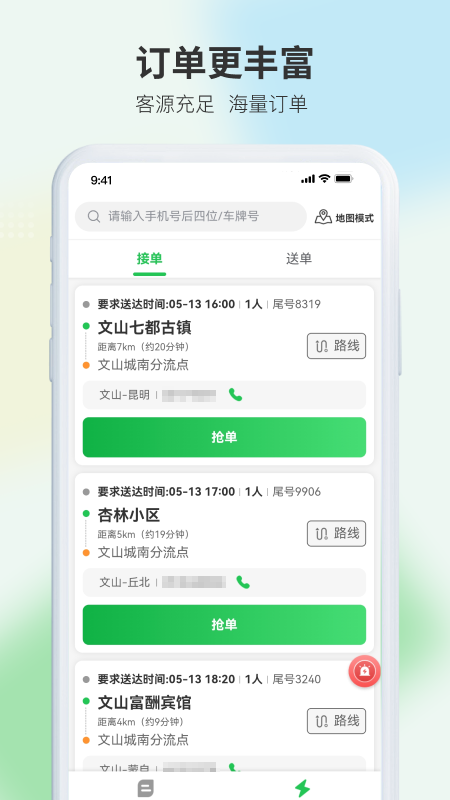 精彩截图-云滴司机2026官方新版