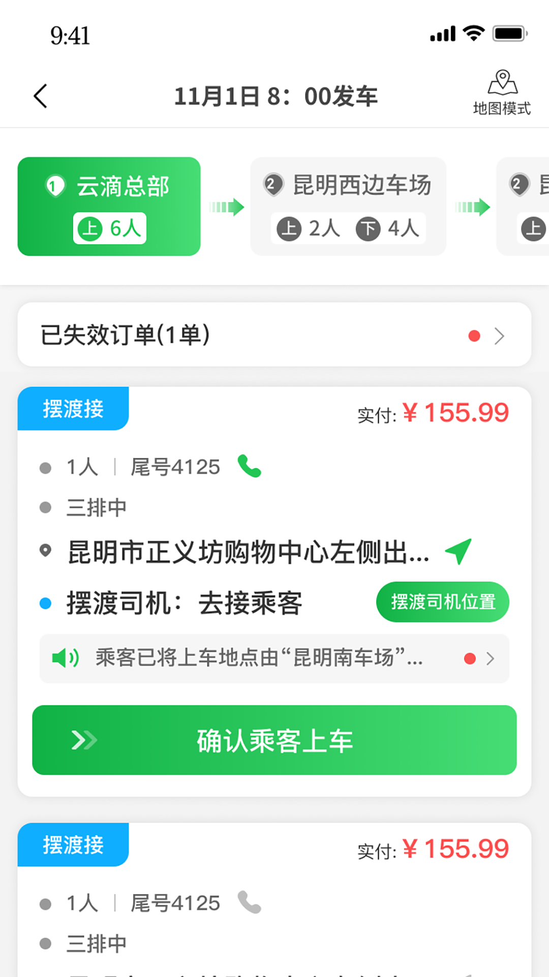 云滴司机 截图 3