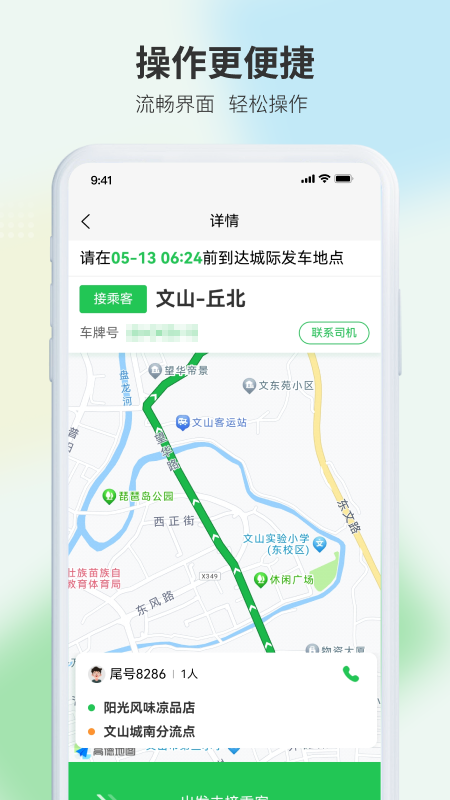 精彩截图-云滴司机2026官方新版