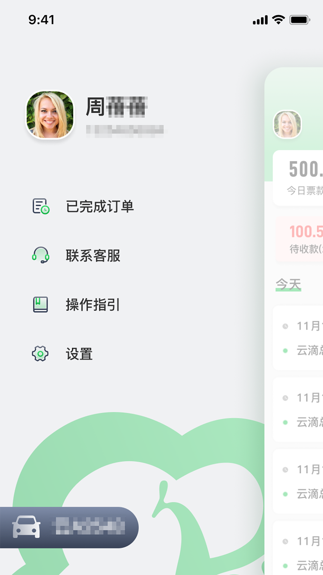 云滴司机 截图 4