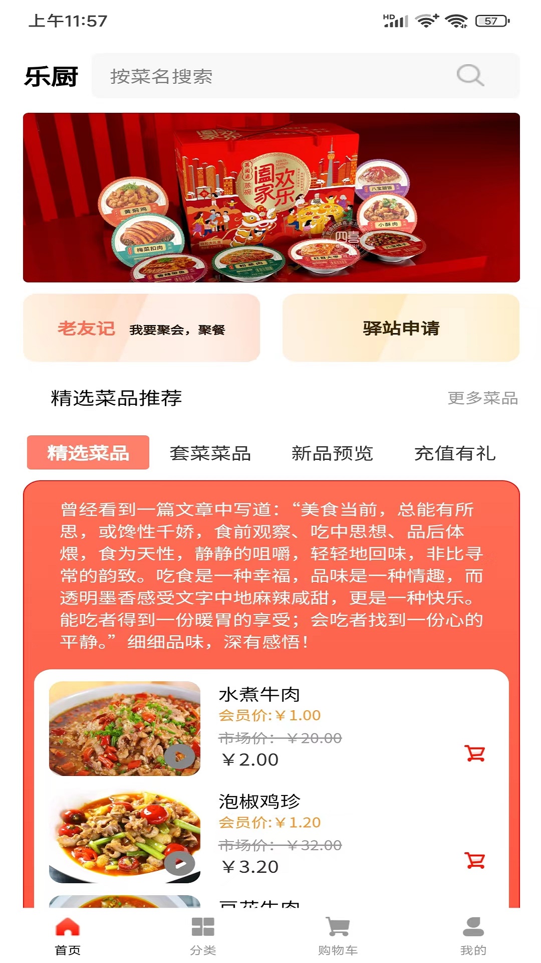 精彩截图-乐厨2025官方新版