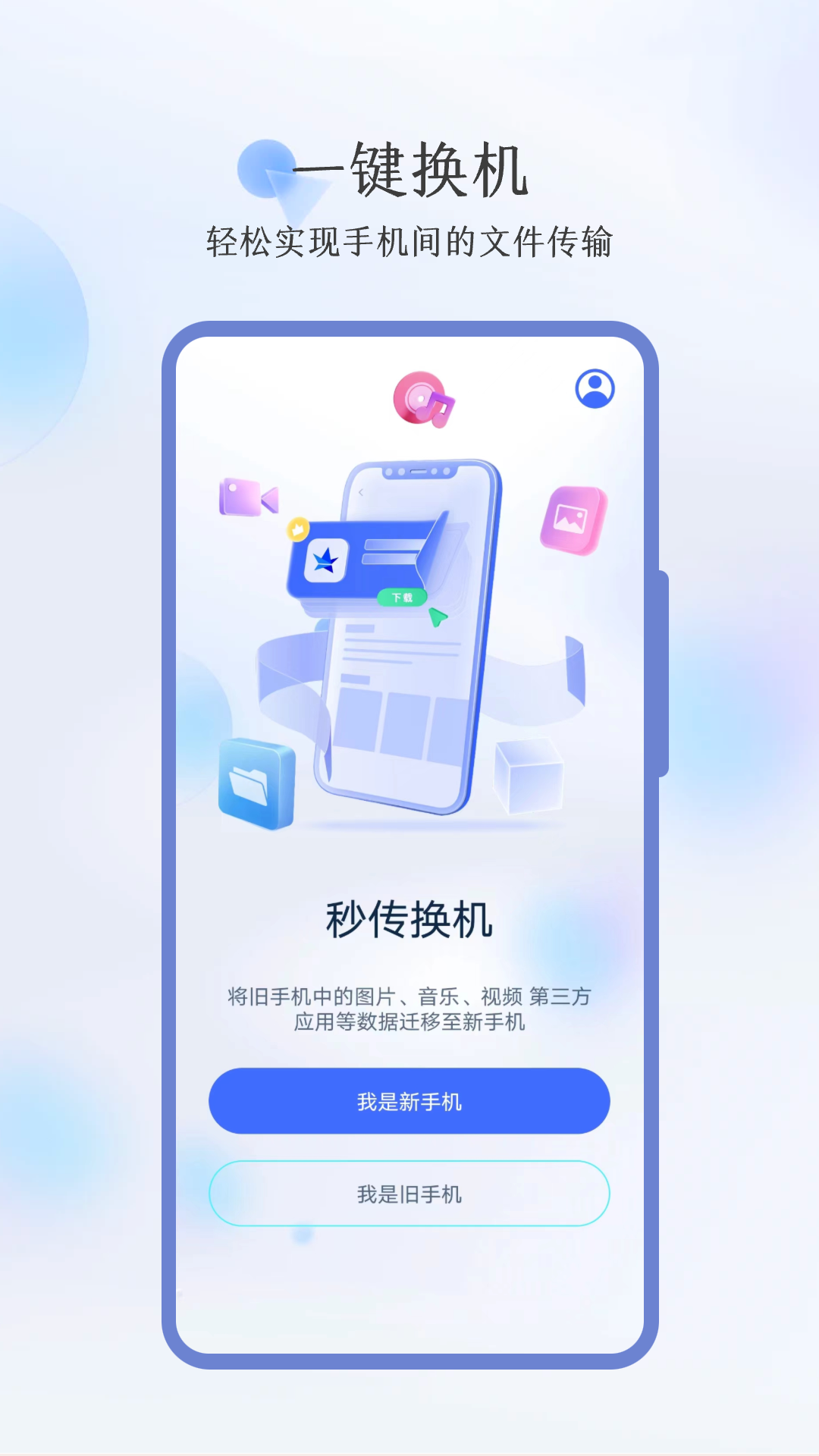 精彩截图-秒传2026官方新版