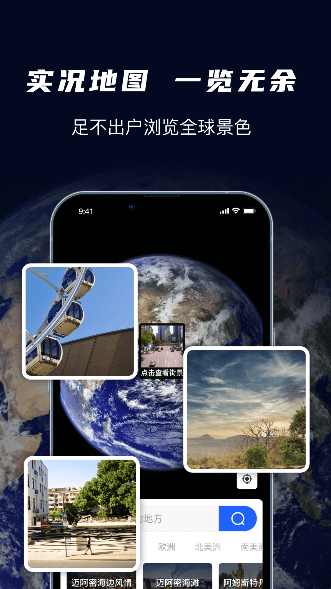 精彩截图-天眼3D卫星实景地图2025官方新版