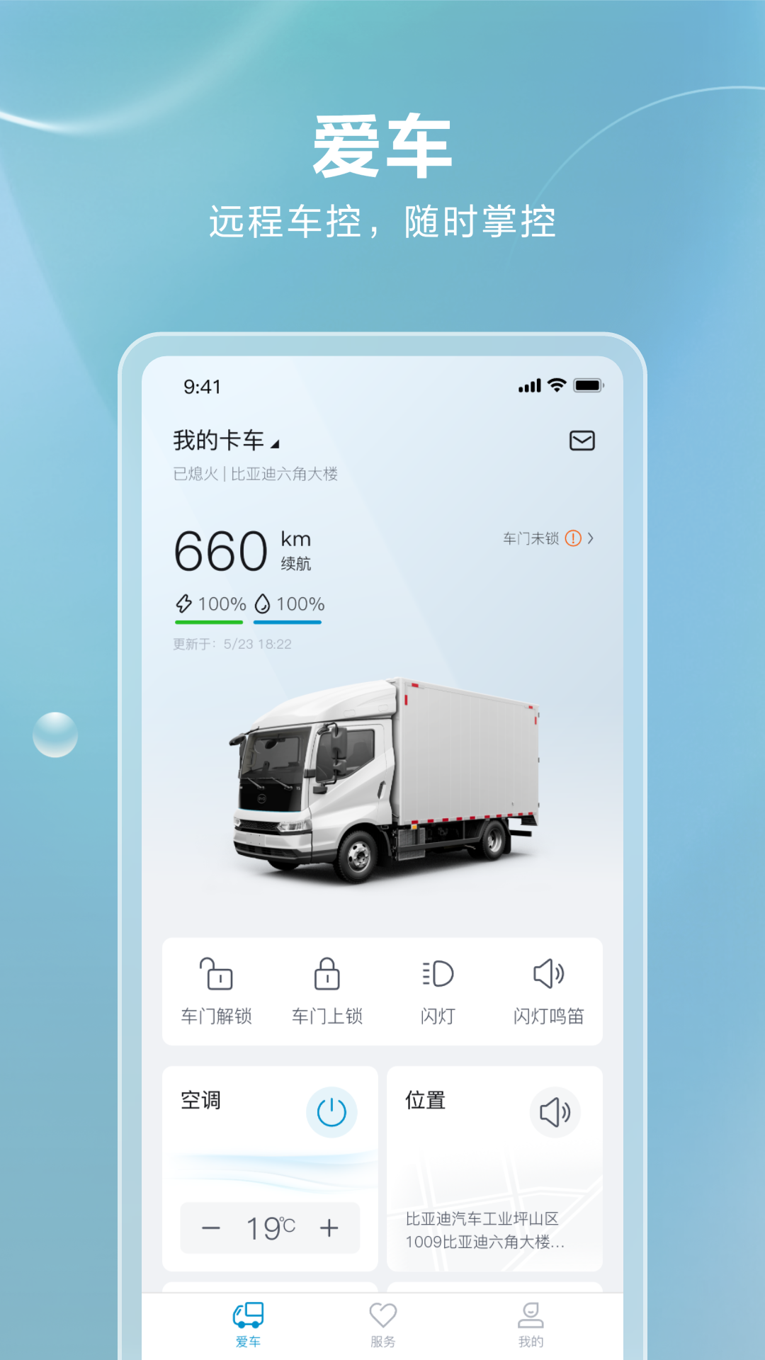 比亚迪卡车截图