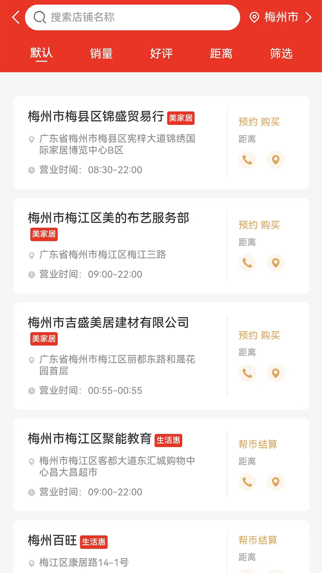 帮世纪 截图 3