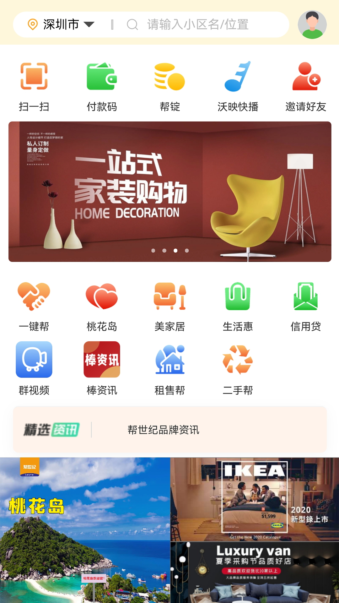 帮世纪 截图 4