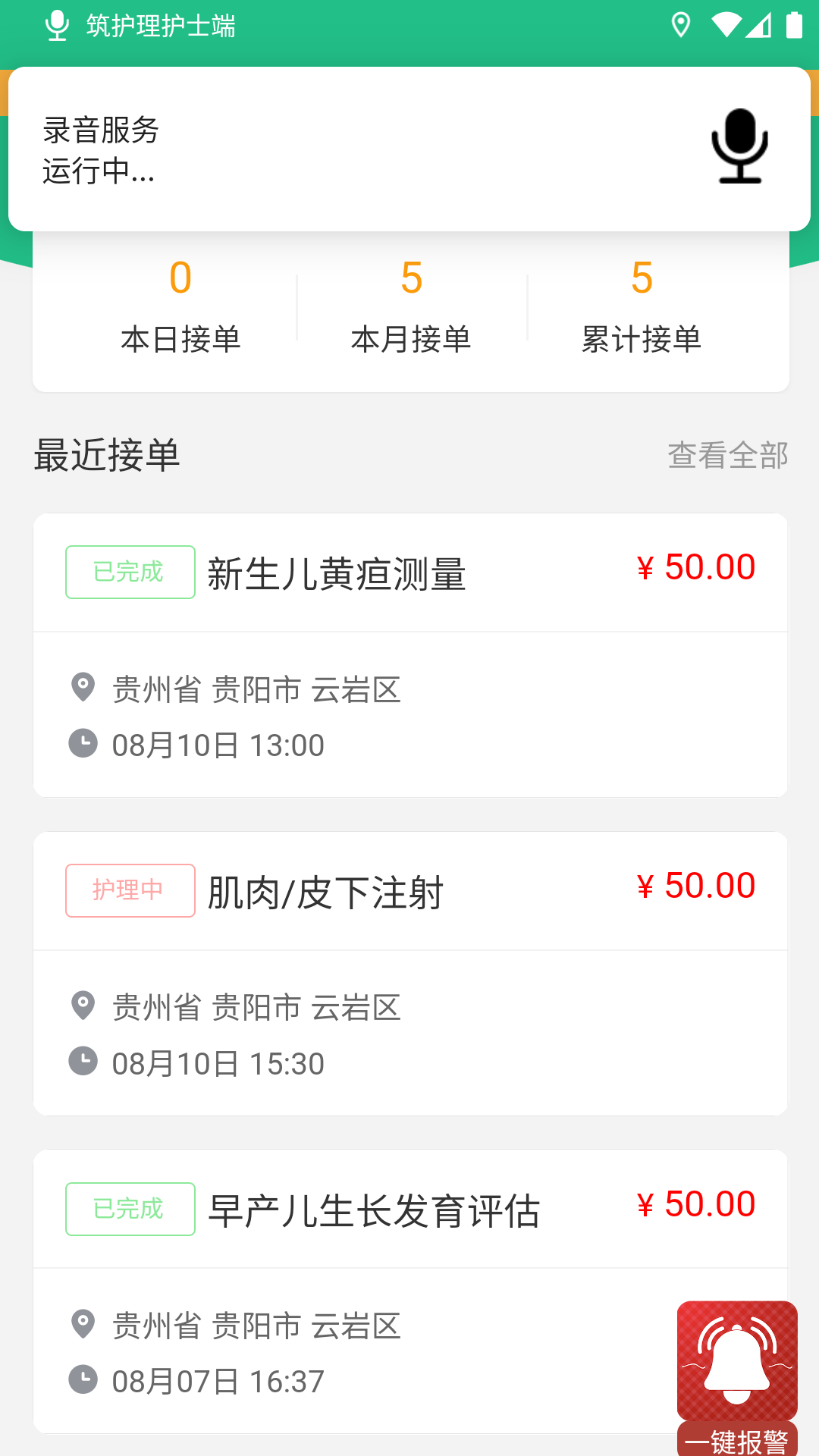 精彩截图-筑护理护士端2025官方新版