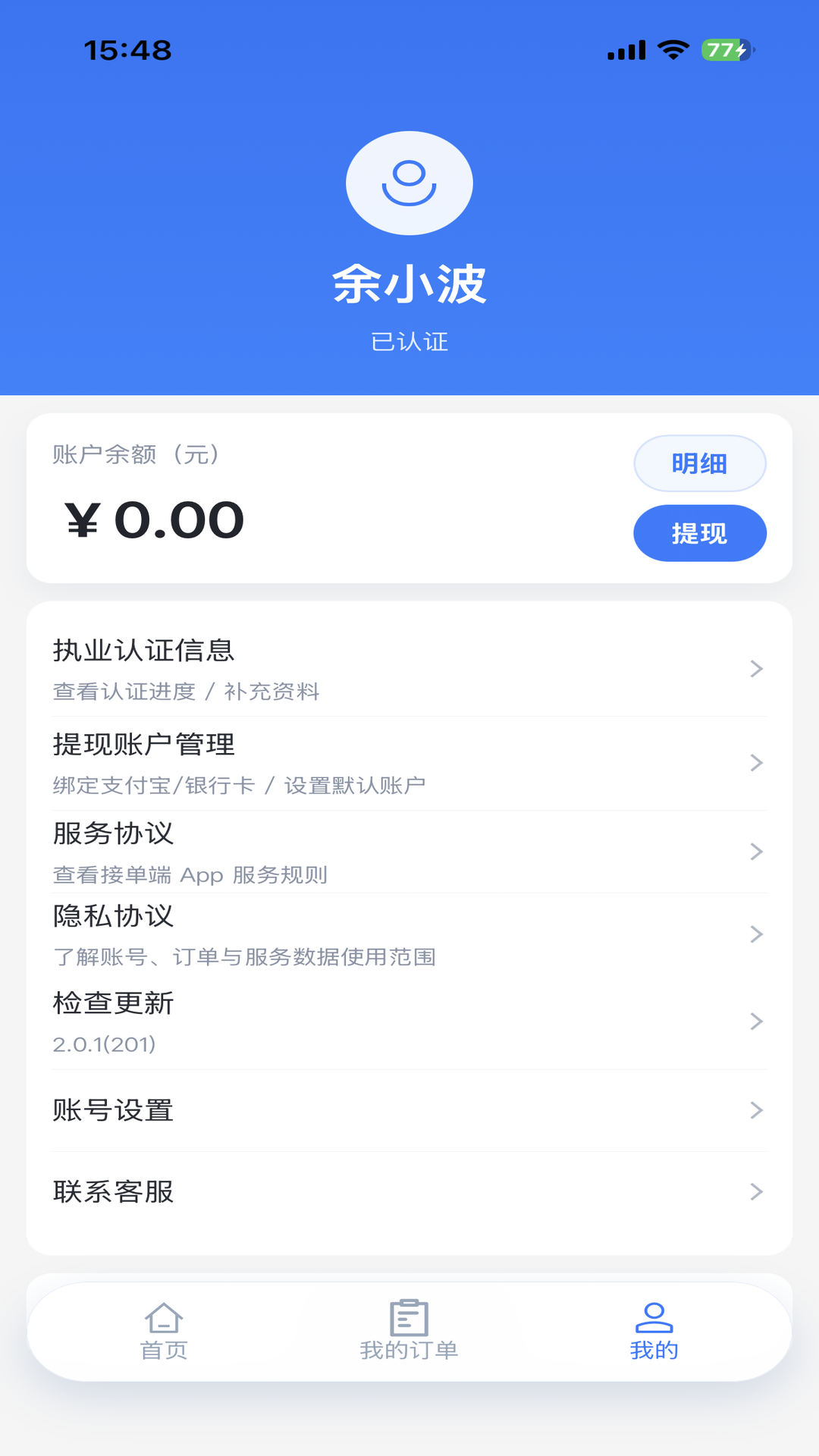 精彩截图-筑护理护士端2026官方新版