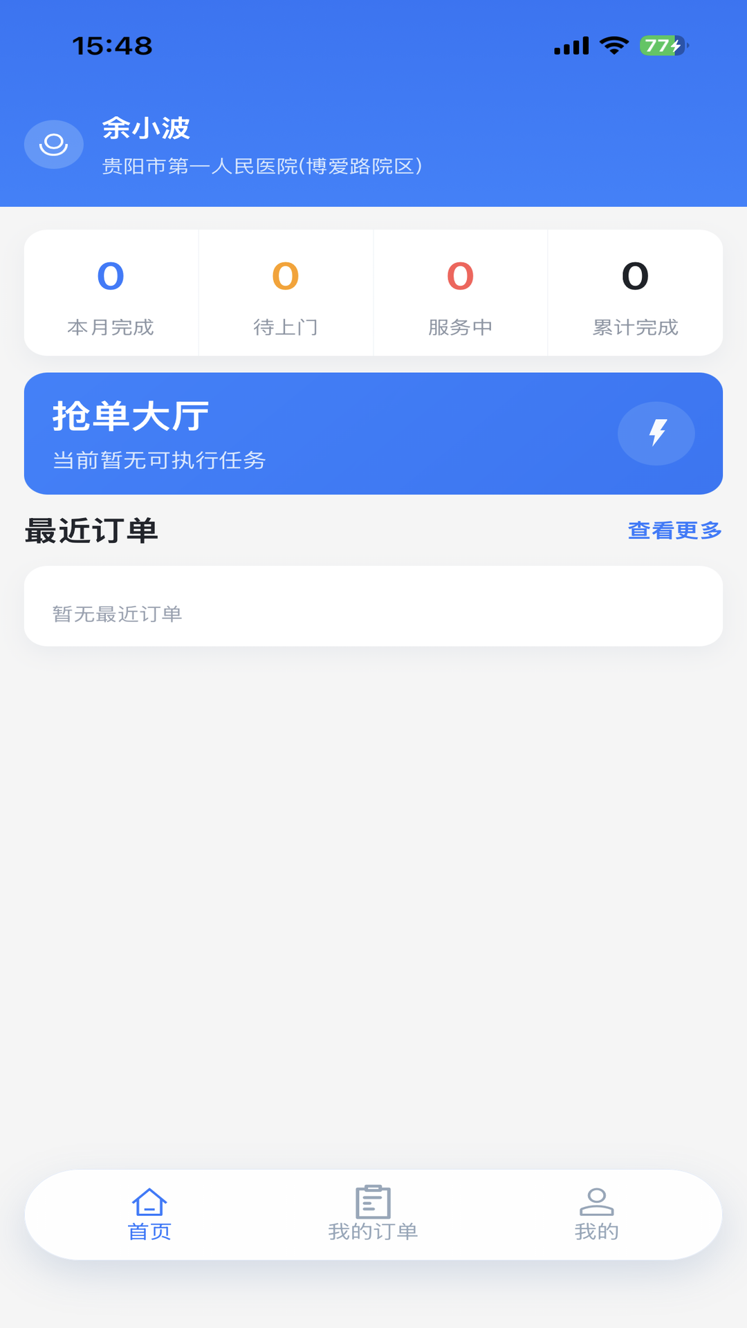 精彩截图-筑护理护士端2026官方新版