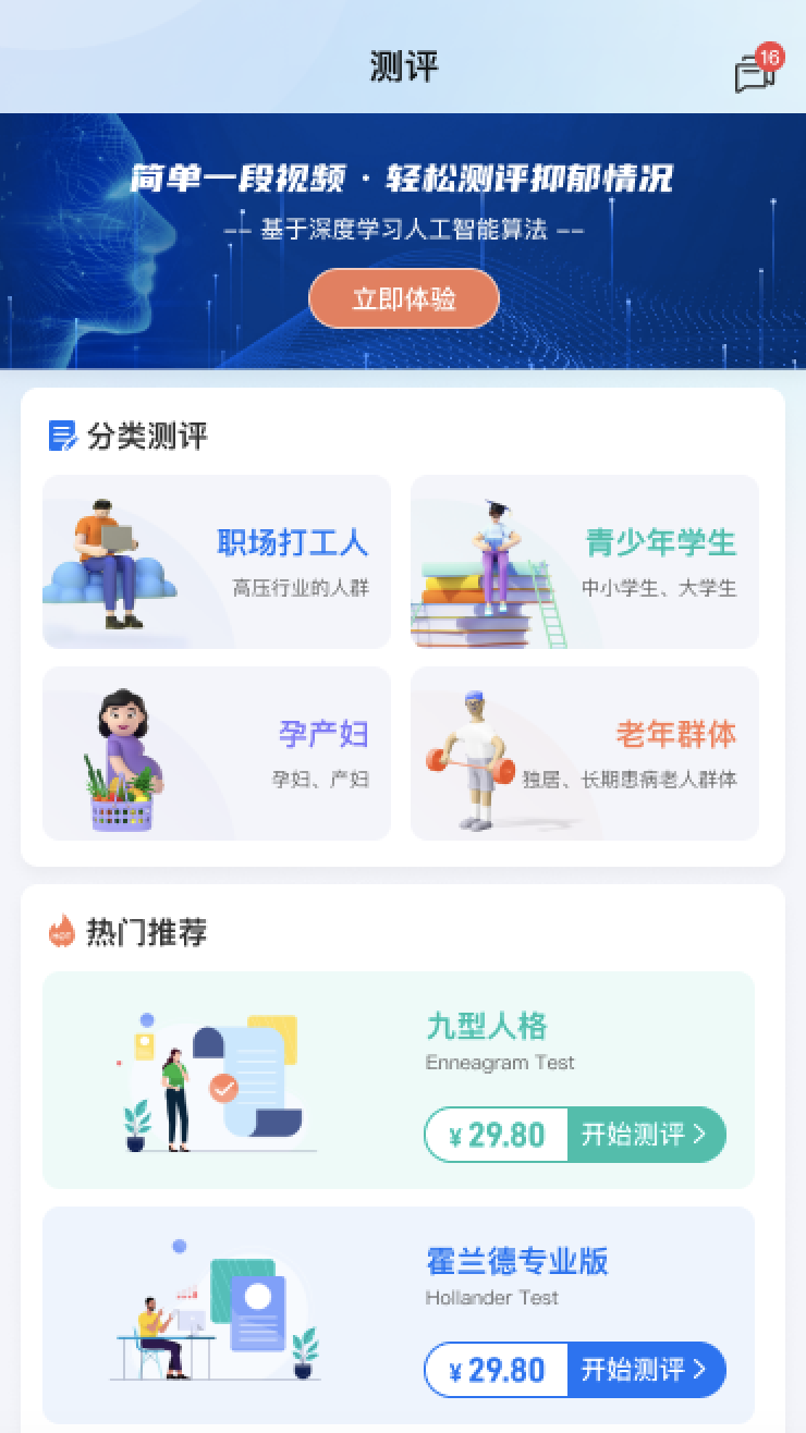 精彩截图-富心理2026官方新版