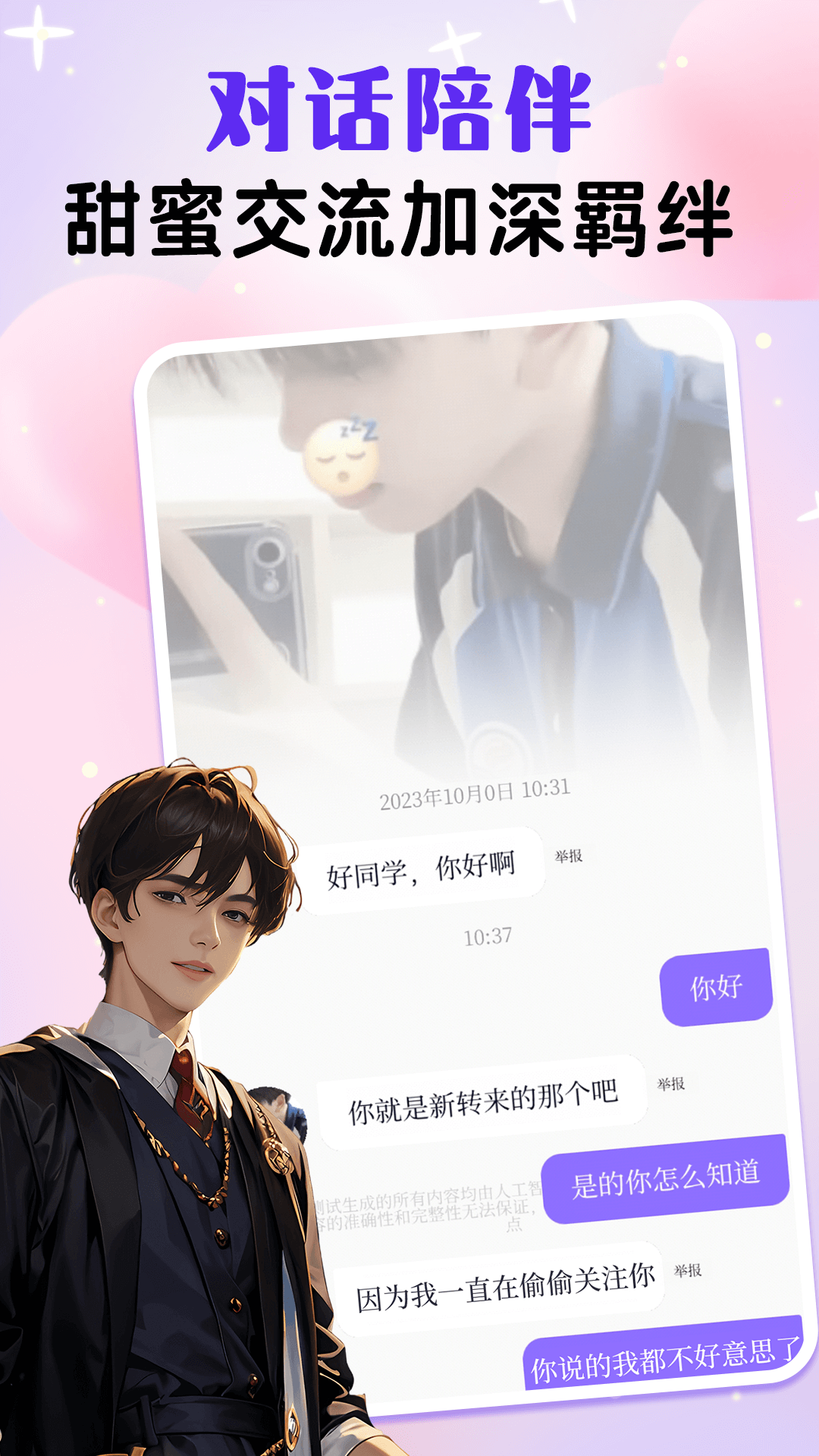 精彩截图-虚拟男友AI2025官方新版