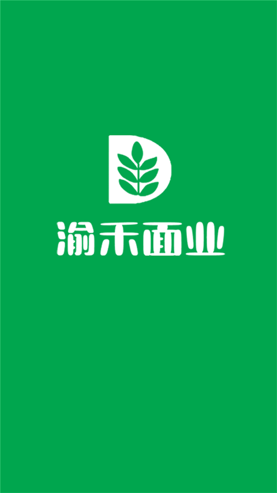 渝禾面业安卓版高清截图