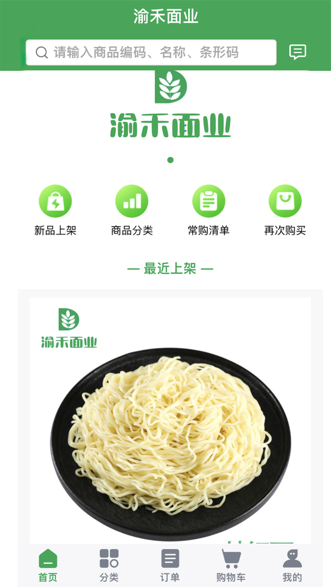 渝禾面业安卓版高清截图