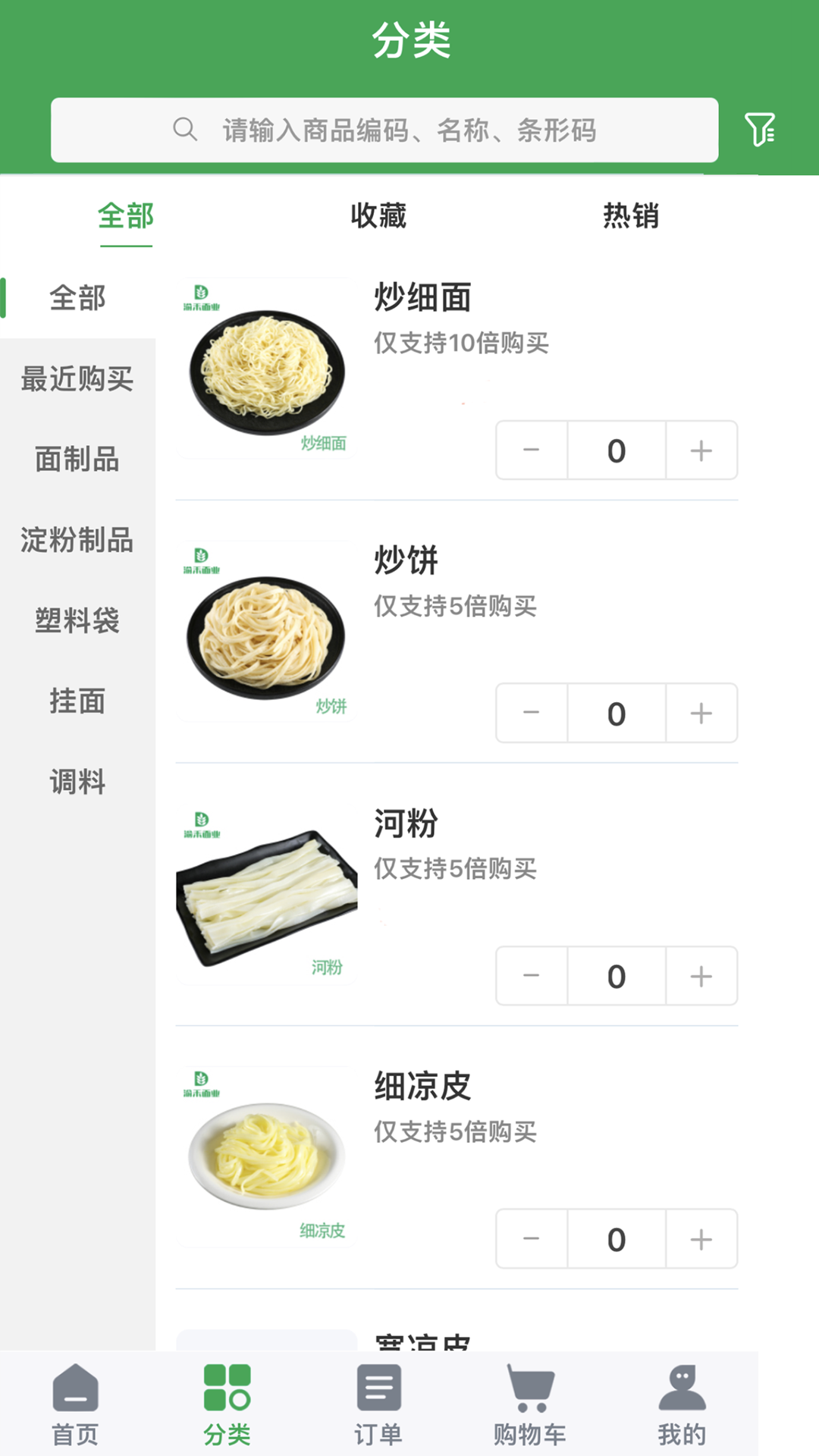 渝禾面业安卓版高清截图