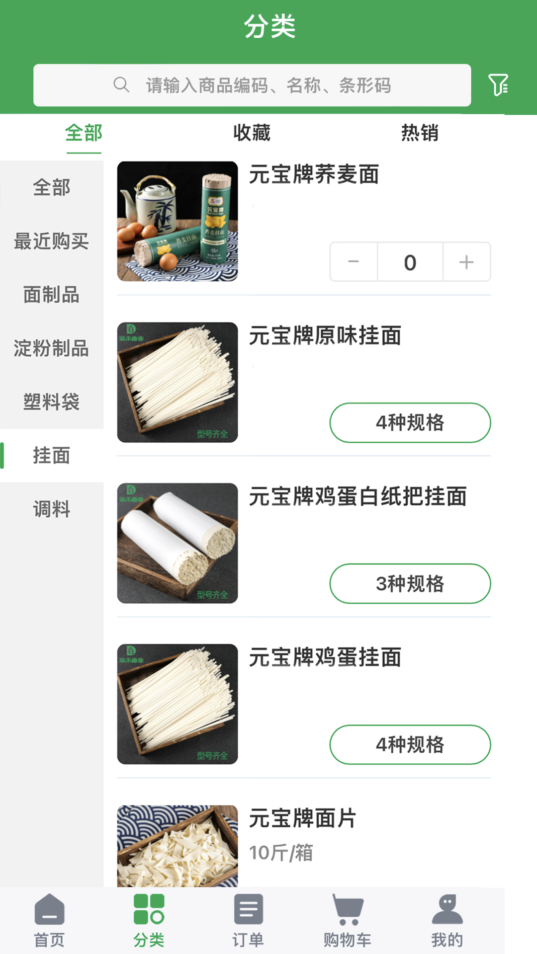 渝禾面业安卓版高清截图