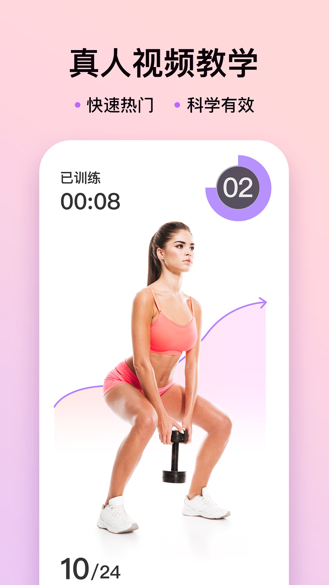 精彩截图-up元气健身2025官方新版