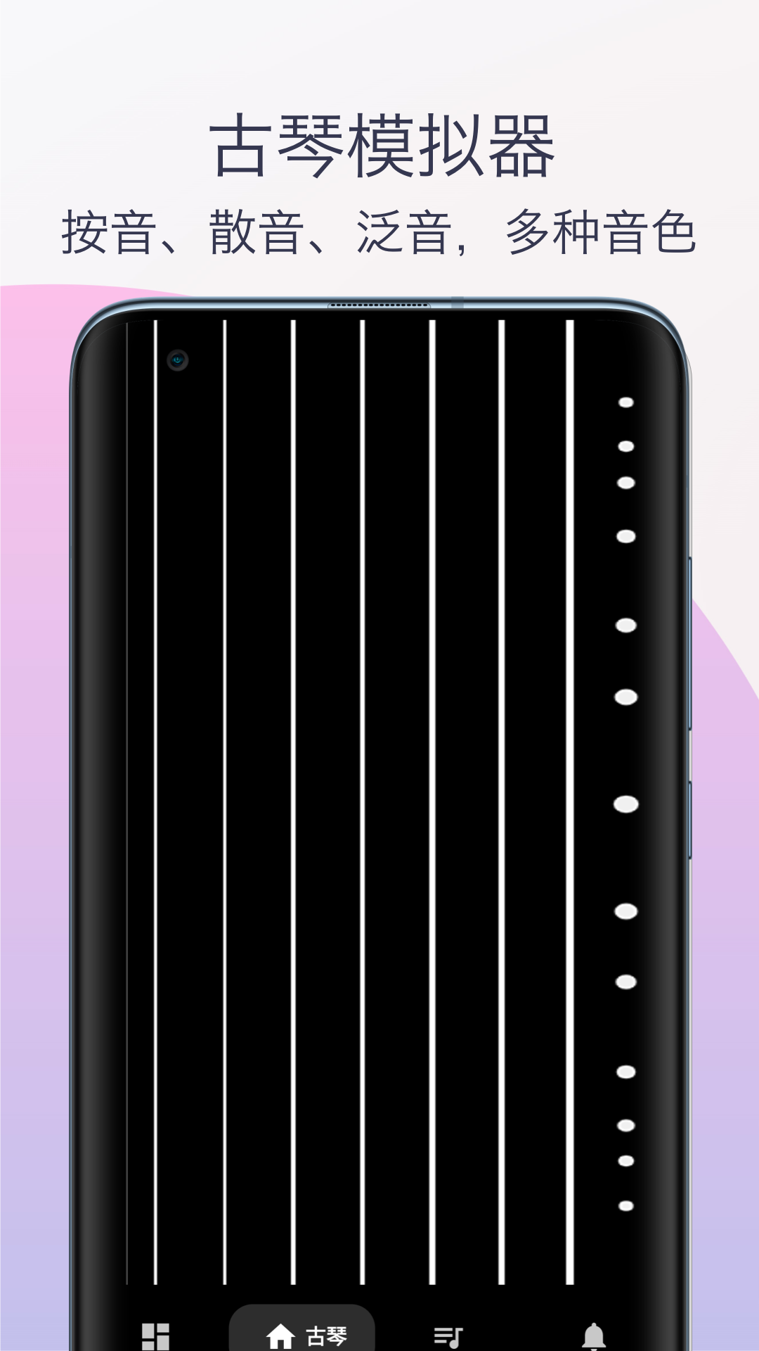 精彩截图-柒号古琴模拟器2026官方新版