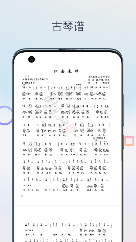 精彩截图-柒号古琴模拟器2026官方新版