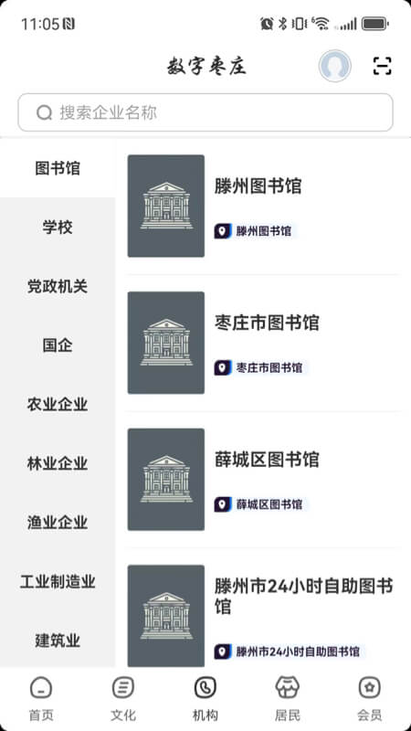 精彩截图-数字枣庄2025官方新版