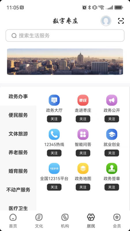 精彩截图-数字枣庄2025官方新版