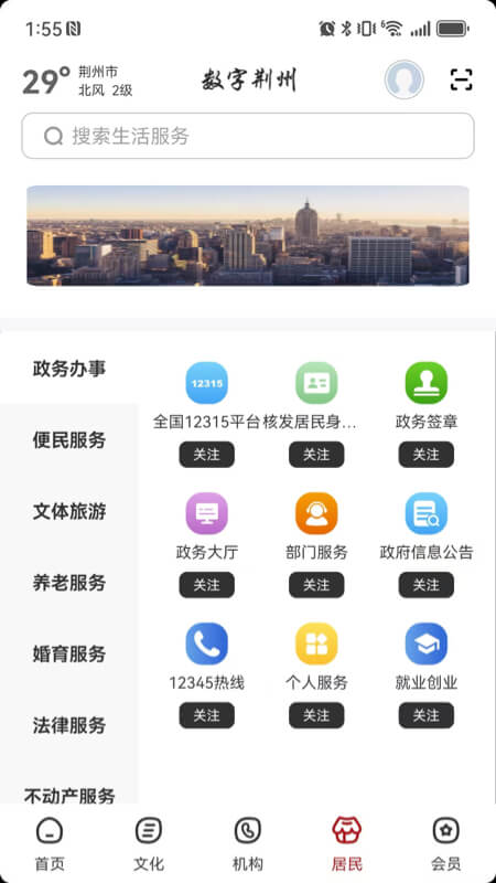 精彩截图-数字荆州2026官方新版