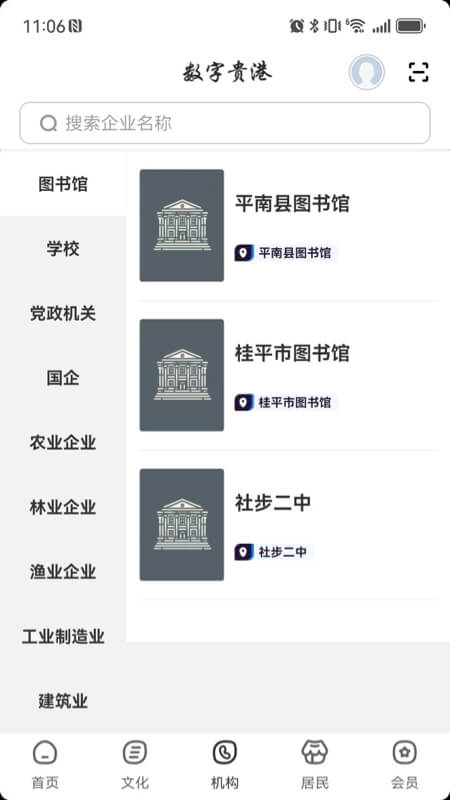 精彩截图-数字贵港2026官方新版