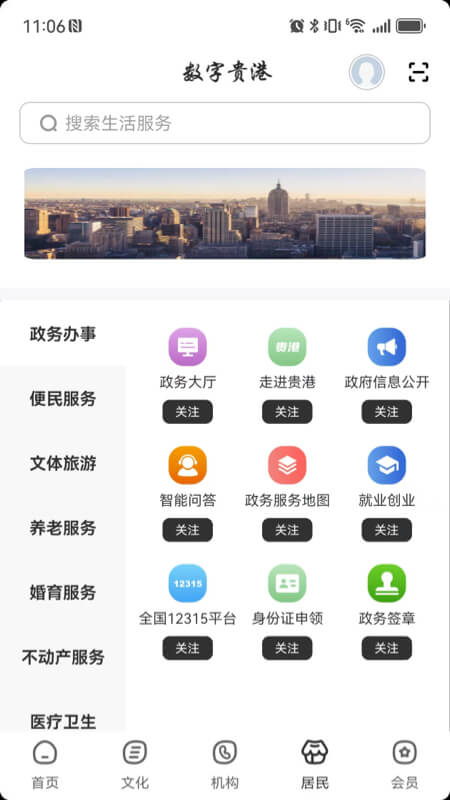 精彩截图-数字贵港2026官方新版