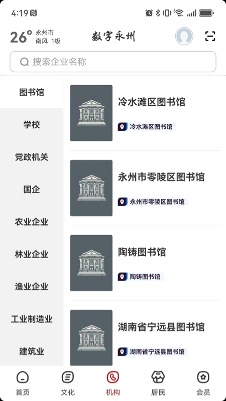 精彩截图-数字永州2026官方新版