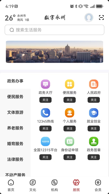 精彩截图-数字永州2026官方新版