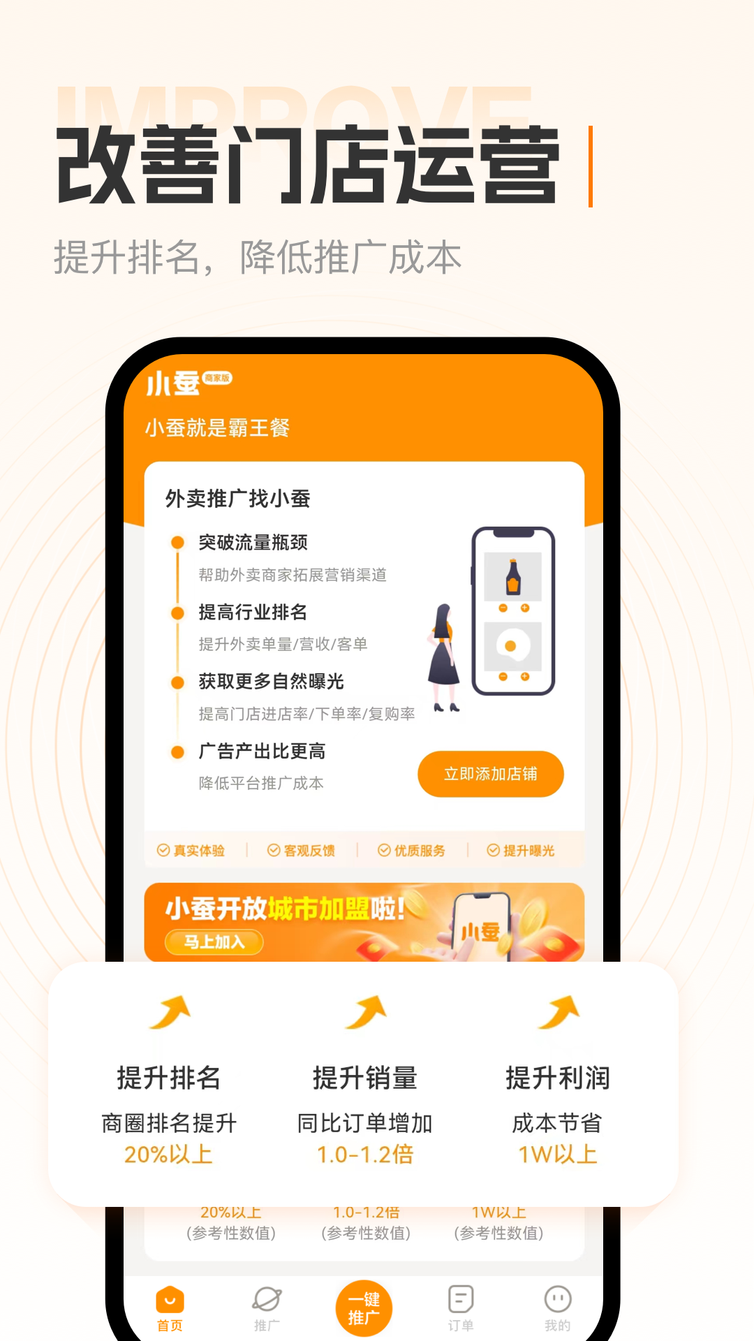 精彩截图-小蚕霸王餐商家版2026官方新版