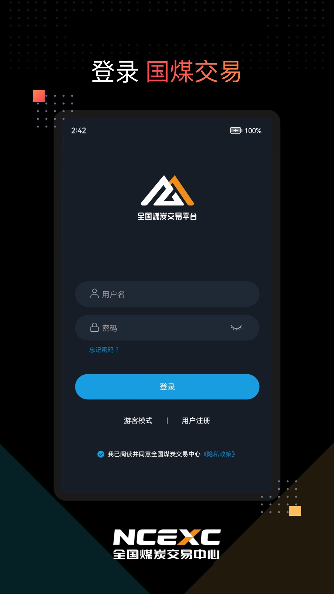 精彩截图-国煤交易2026官方新版