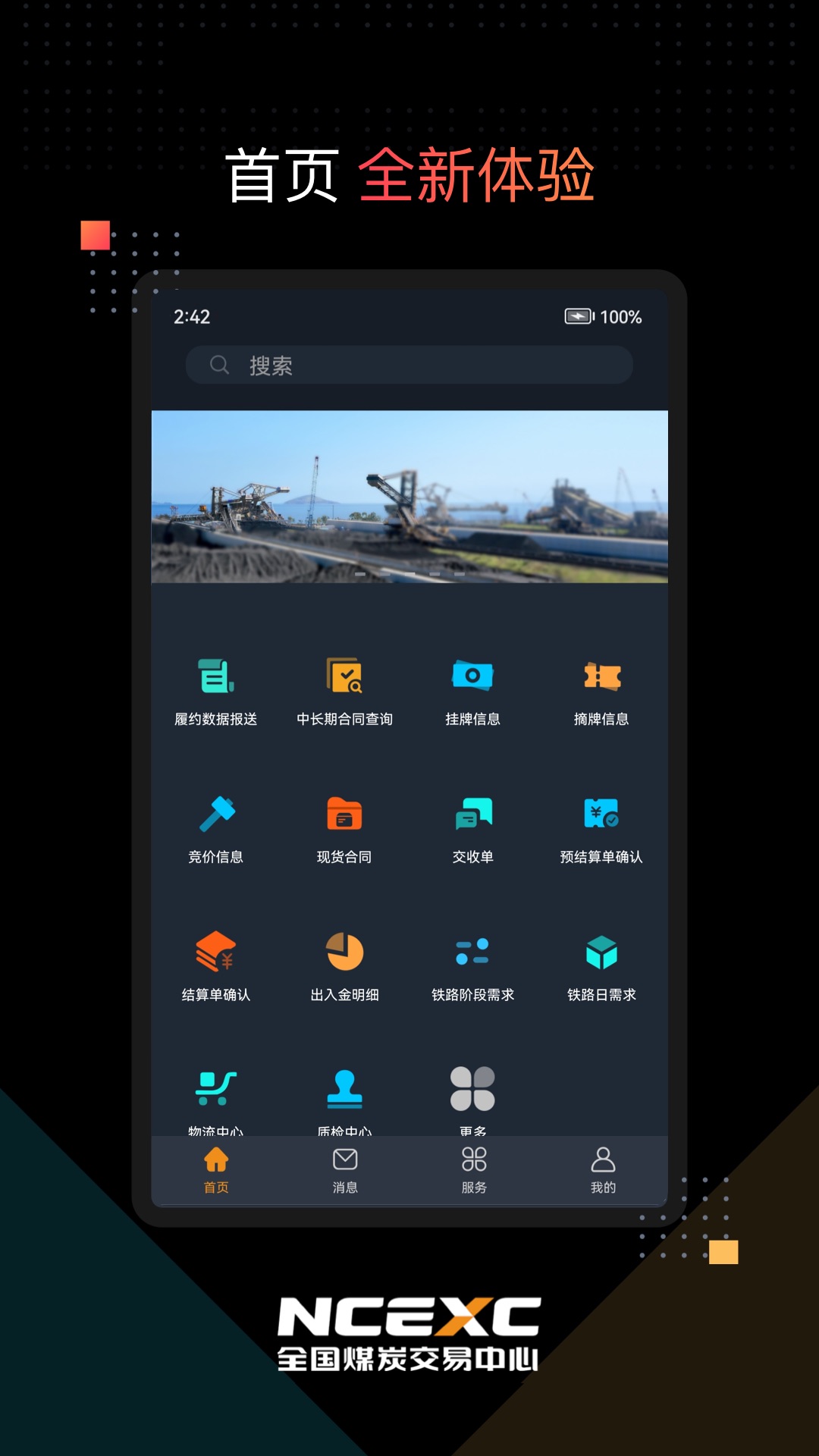 精彩截图-国煤交易2026官方新版