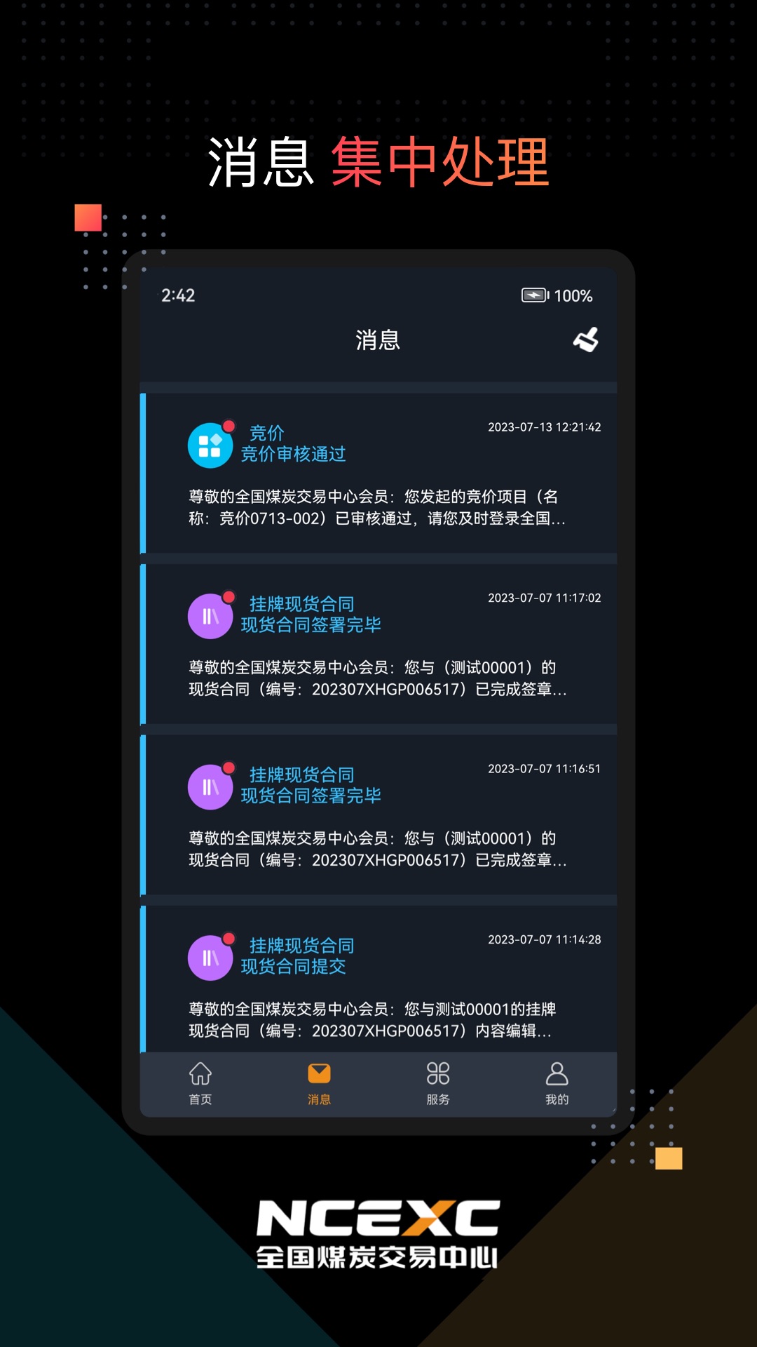 精彩截图-国煤交易2026官方新版