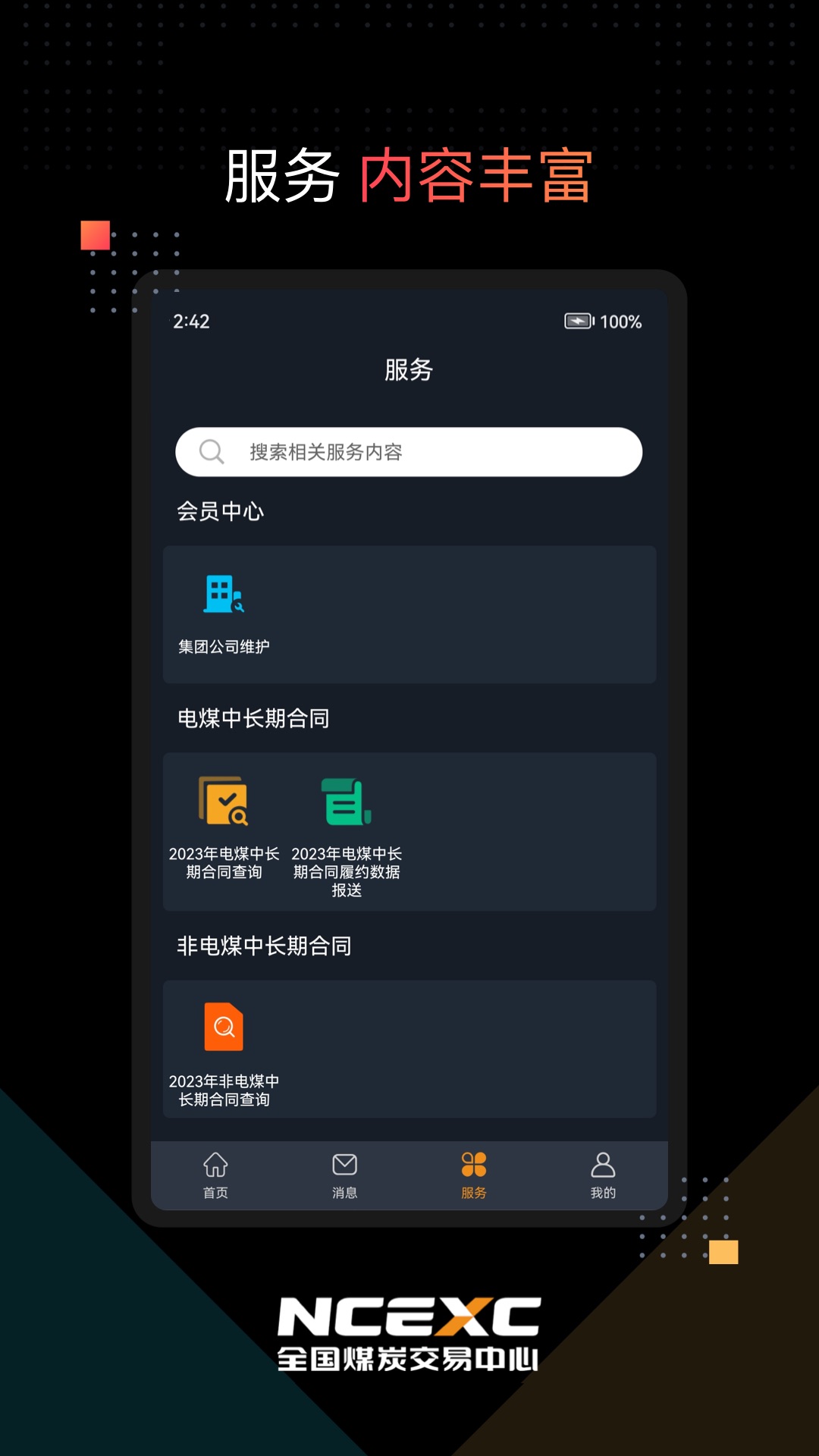 精彩截图-国煤交易2026官方新版