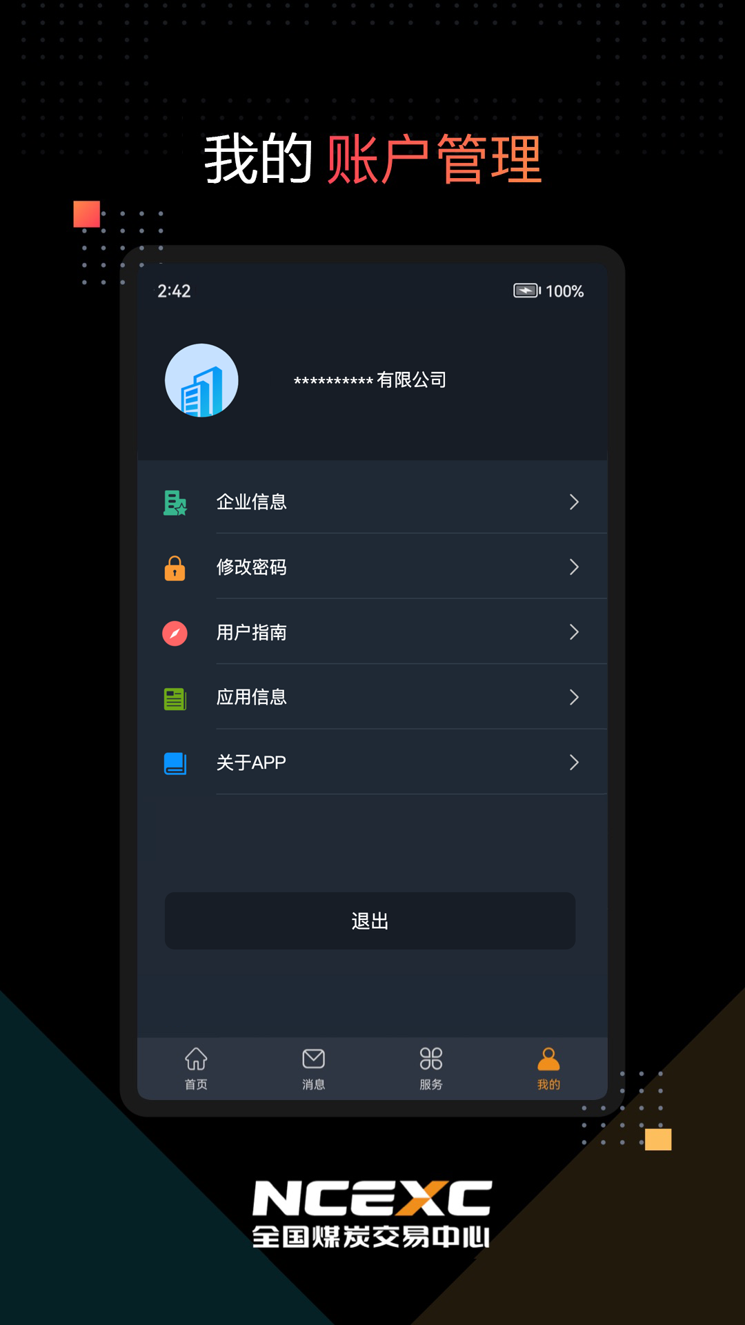 精彩截图-国煤交易2026官方新版