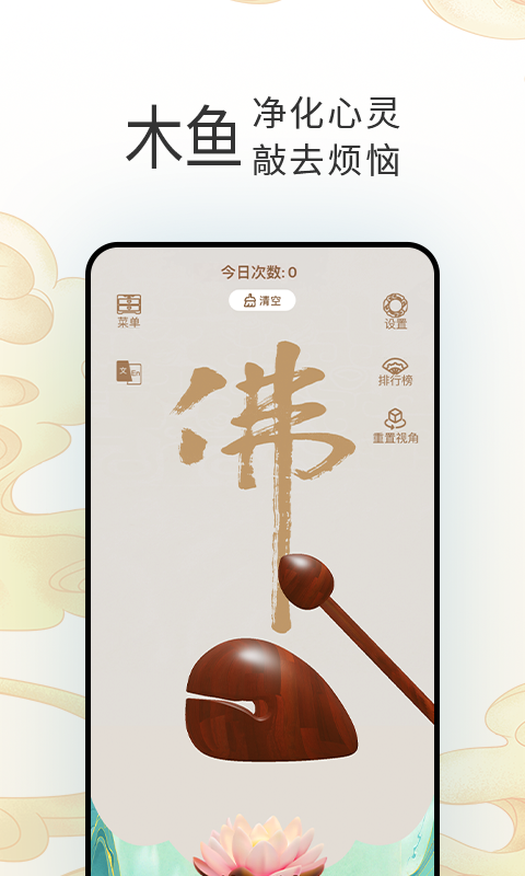 精彩截图-电子木鱼3D2025官方新版