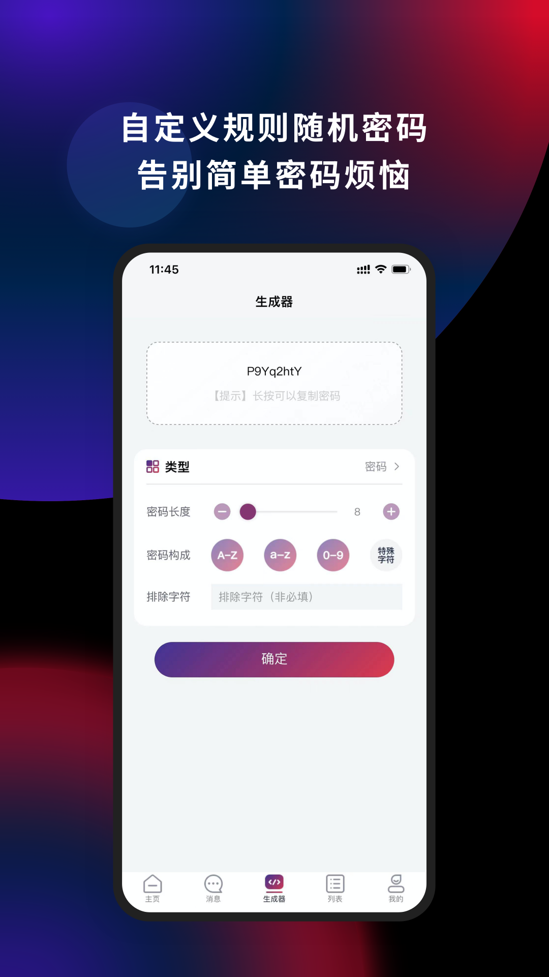 精彩截图-懂你密码2025官方新版