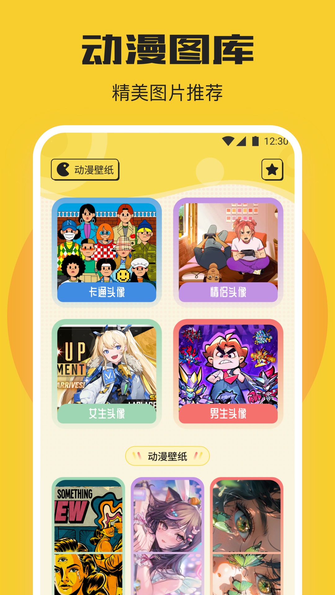 一耽漫画官方下载-一耽漫画 app 最新版本免费下载-应用宝官网